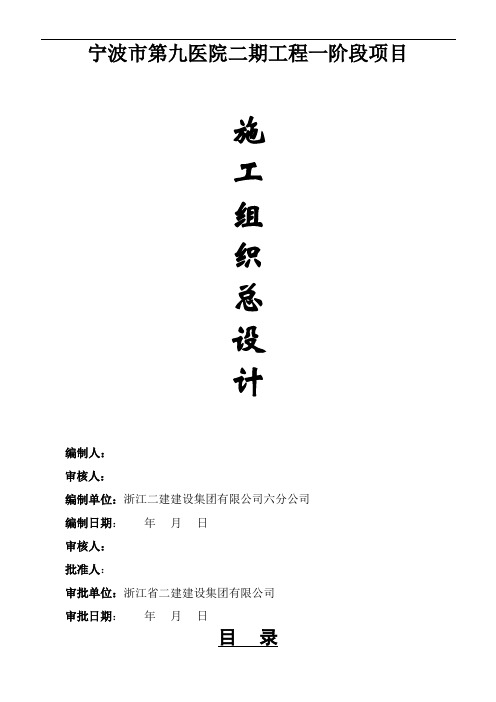 宁波市第九医院二期工程一阶段项目