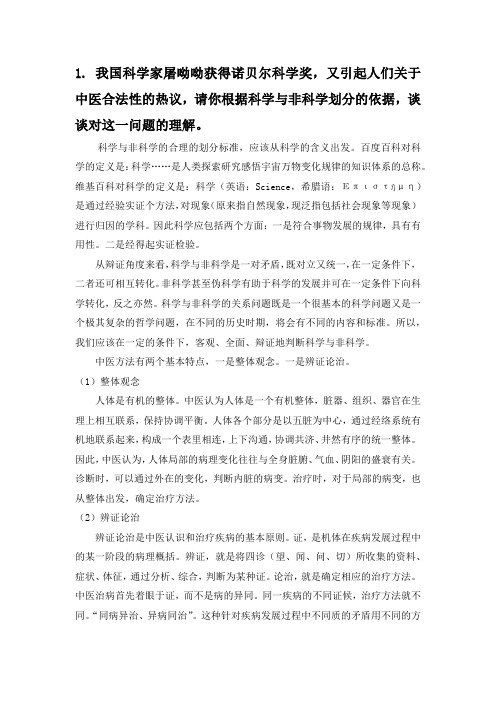 自然辩证法考试