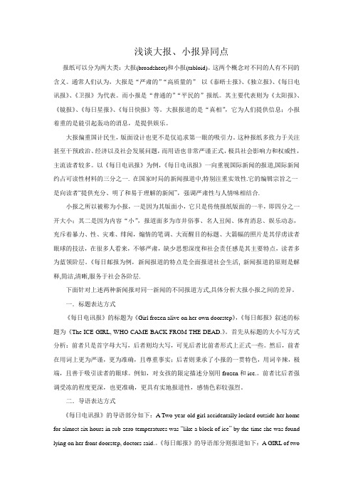 分析对比大报