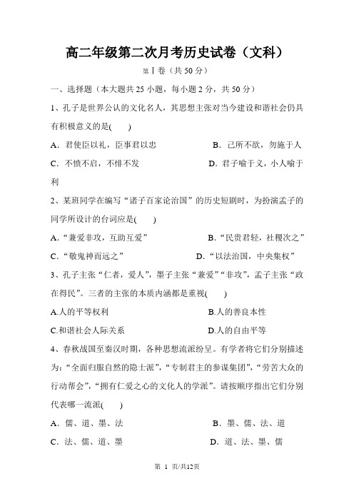 黑龙江省望奎县一中高二历史上学期第二次月考(10月)试题 文