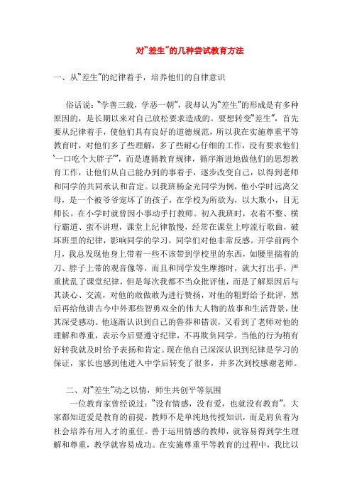 差生转变