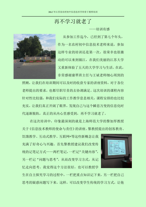 再不学习就老了(教师培训心得)