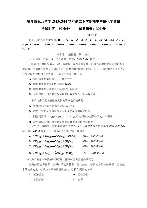 13—14学年下学期高二期中考试化学(附答案)