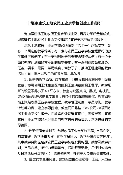 农民工业余学校申报表格.综述