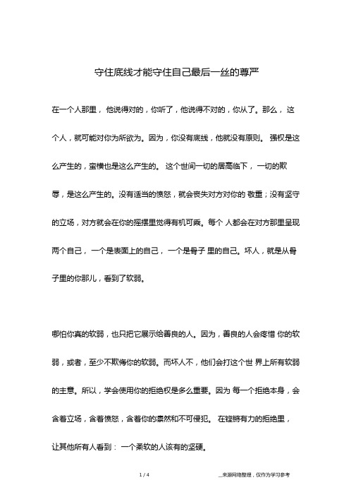 守住底线才能守住自己最后一丝的尊严