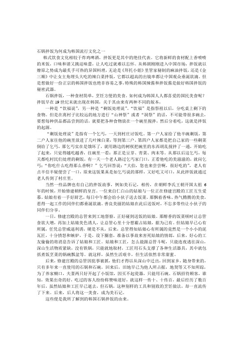 石锅拌饭的由来