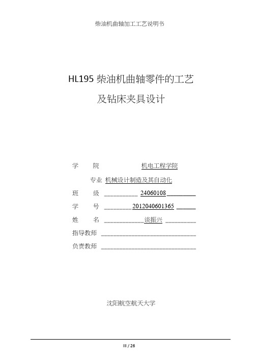 柴油机曲轴加工工艺说明书