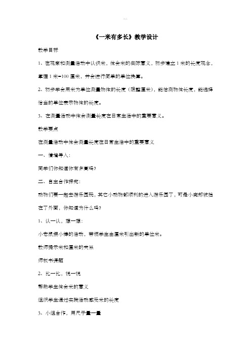 一米有多长教学设计及反思