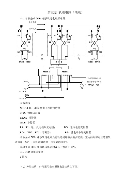 50HZ相敏电子接收轨道电路