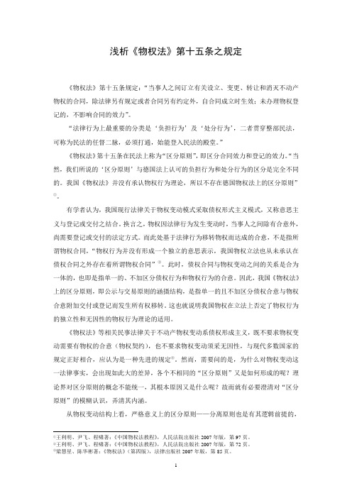 浅析《物权法》第十五条之规定
