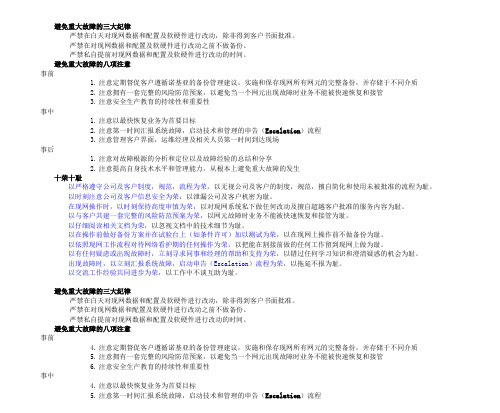三大纪律,八项注意,十荣十耻