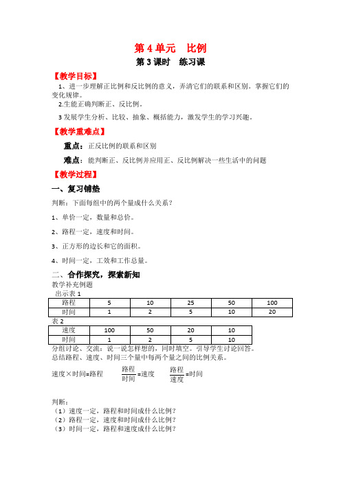 六年级下册数学第3课时 练习课公开课教案教学设计课件公开课教案课件
