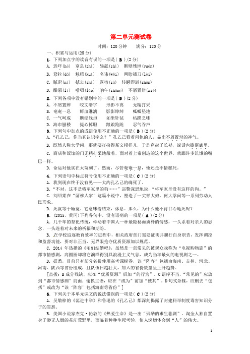 九年级语文下册 第二单元综合测试卷 (新版)新人教版