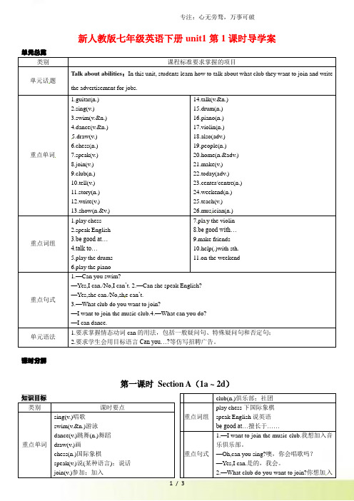 人教版七年级英语下册unit1第1课时导学案