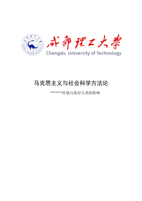 马克思主义与社会科学方法论作业