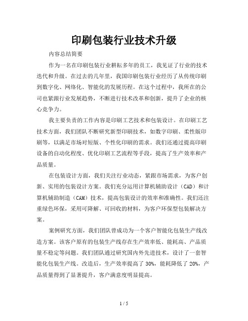 印刷包装行业技术升级