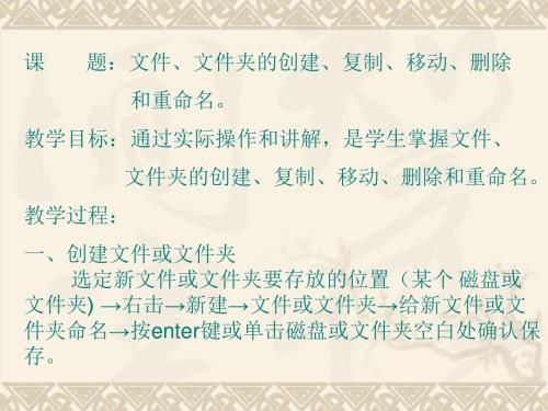 6、Windows XP文件、文件夹的创建、复制、移动、删除