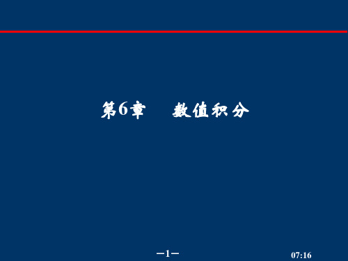 ch06 数值积分.ppt