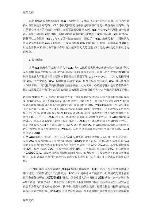 ACEI与ARB只是分享