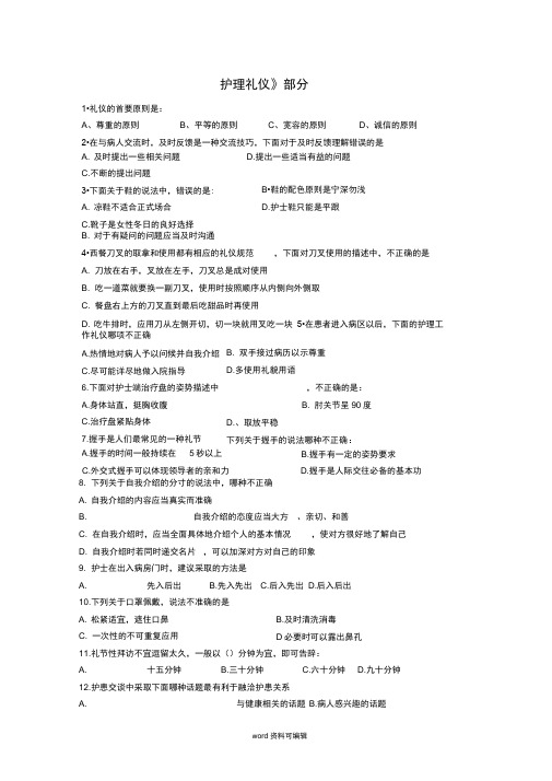 护理礼仪考试试题和答案