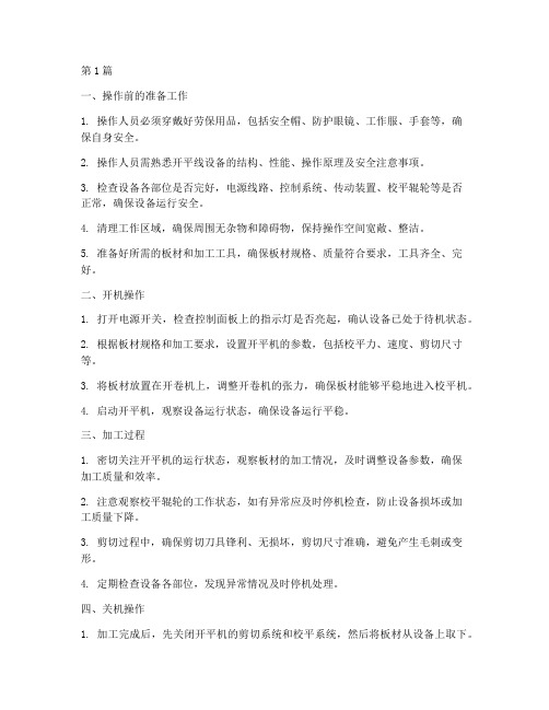 开平线设备操作规程(3篇)