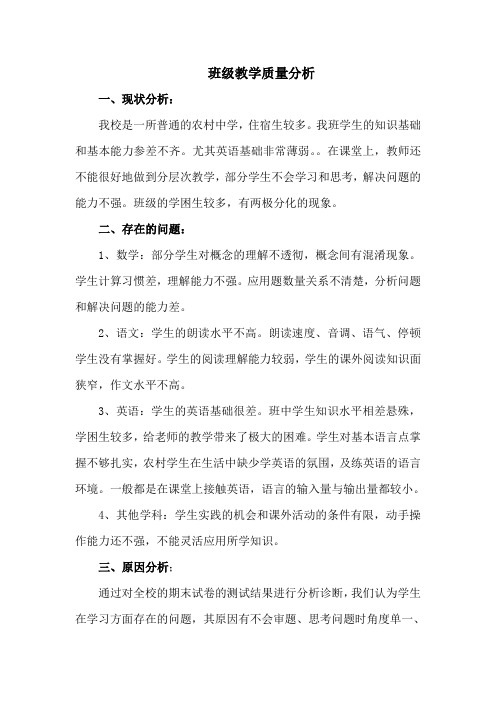 班级教学质量分析