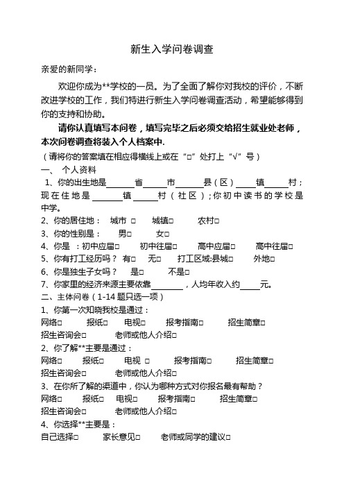 新生问卷调查