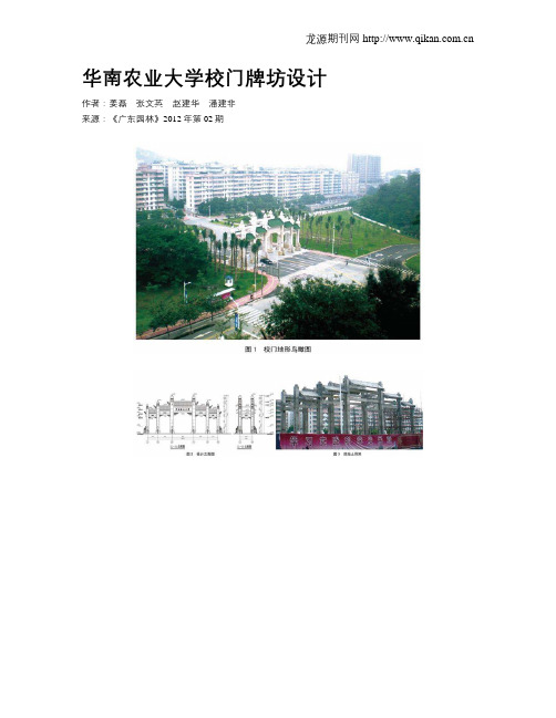 华南农业大学校门牌坊设计