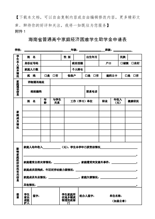 海南普通高中家庭经济困难学生助学金申请表