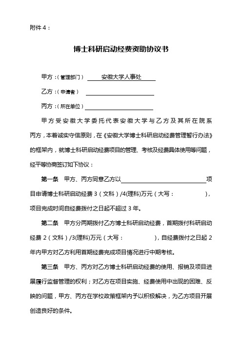 博士科研启动经费资助协议书