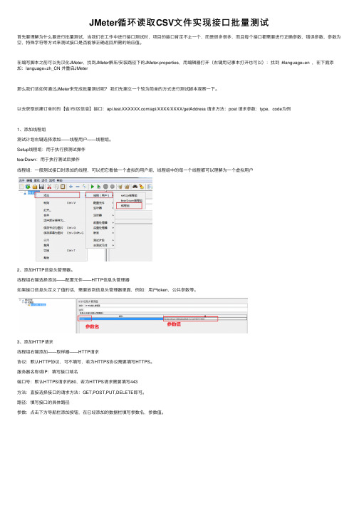JMeter循环读取CSV文件实现接口批量测试