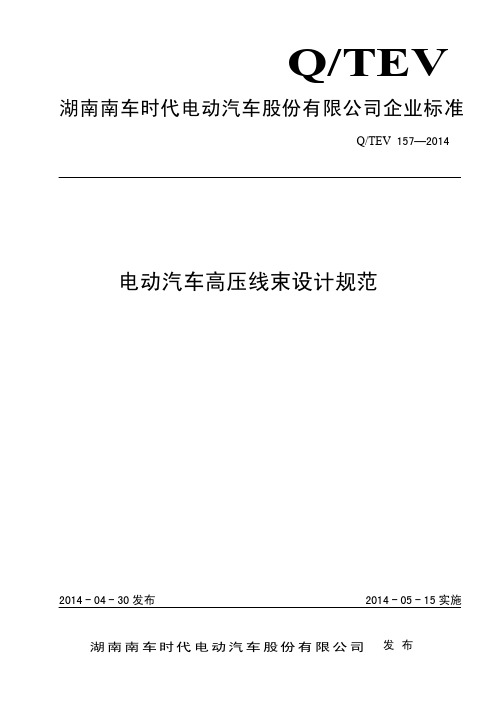 电动汽车高压线束技术规范