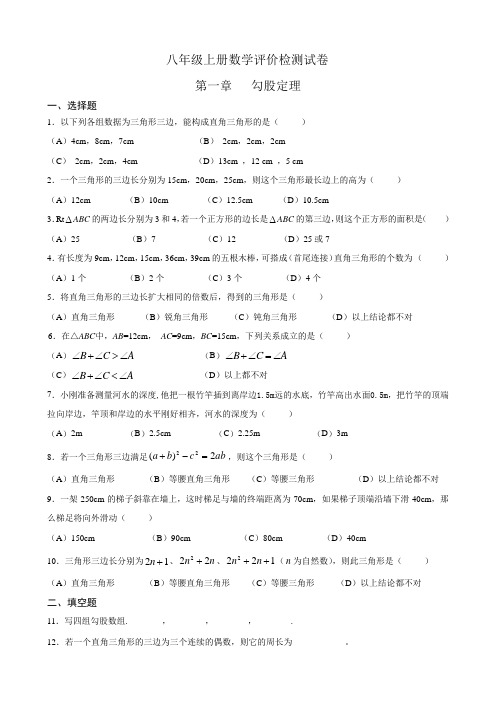 2019秋北师大八上(BS)版数学测试题及答案(1-6章)