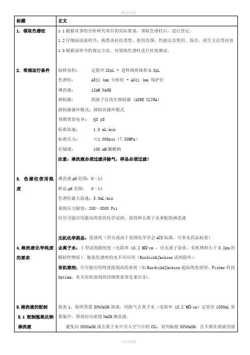 色谱柱使用规程AS