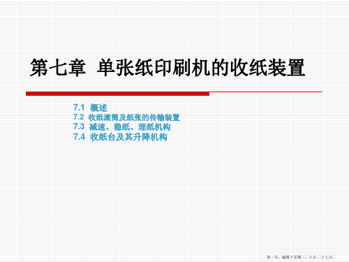 07章 收纸装置