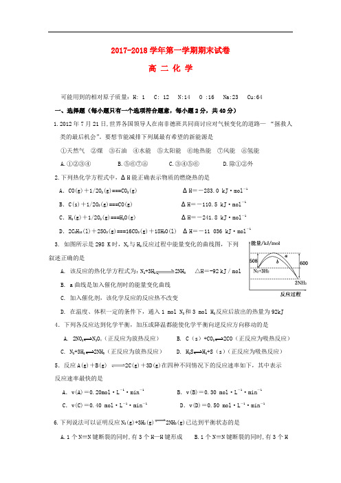 青海省西宁市高二化学上学期期末考试试题