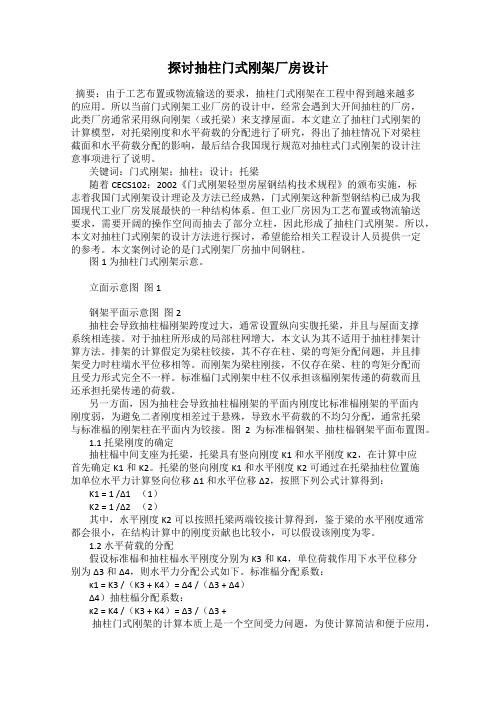 探讨抽柱门式刚架厂房设计