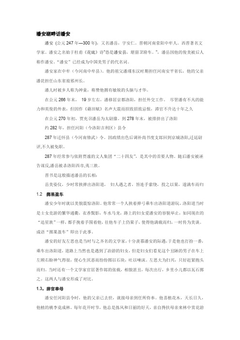 潘安湖畔话潘安
