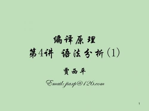 语法分析(1)