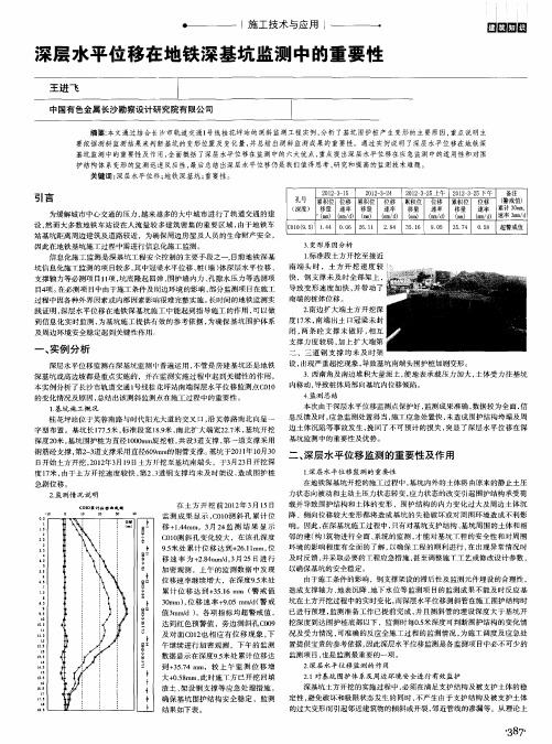 深层水平位移在地铁深基坑监测中的重要性