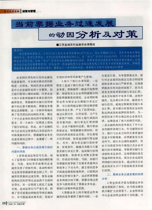 当前票据业务过速发展的动因分析及对策