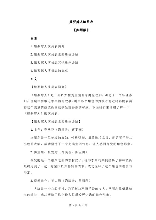 娘要嫁人演员表