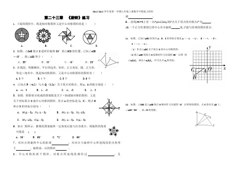 第二十三章  旋转 练习