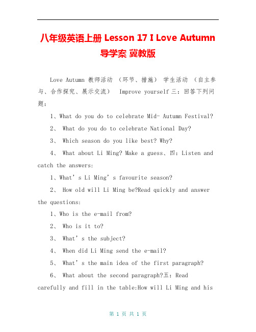 八年级英语上册 Lesson 17 I Love Autumn导学案 冀教版