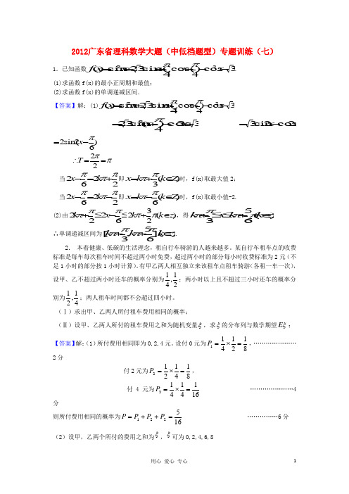 广东省佛山市三水区2012高考数学 中低档题型专题训练(7)理