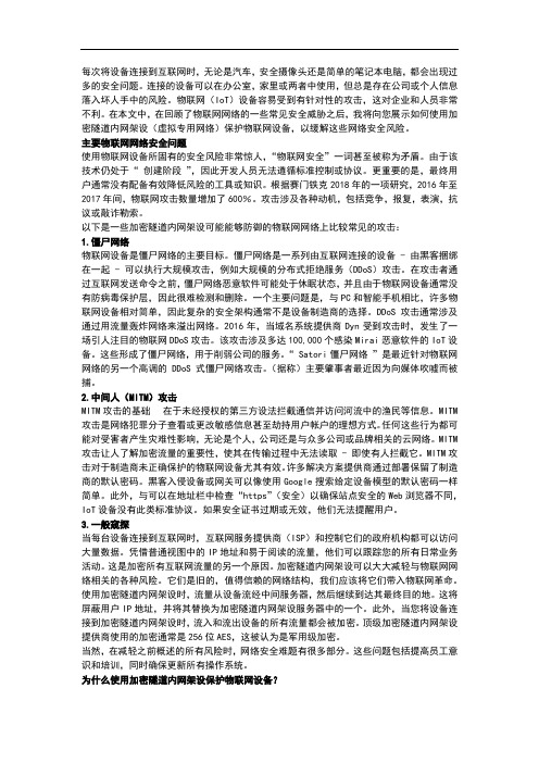 IPsec,L2TP,GRE,N2N多种加密隧道内网架设保护IoT设备