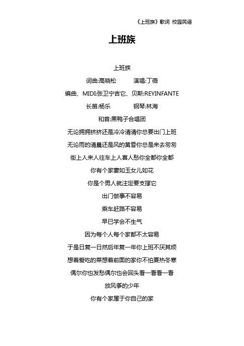 《上班族》歌词 校园民谣