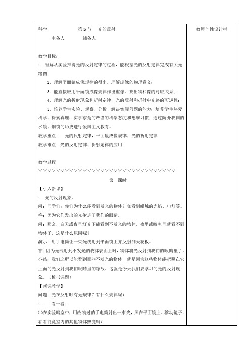 光的反射和折射3