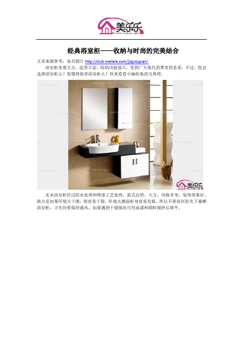 经典浴室柜