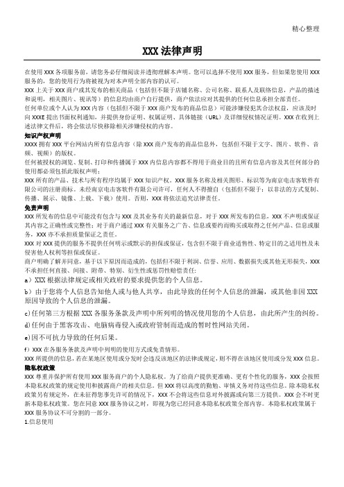 法律声明范文